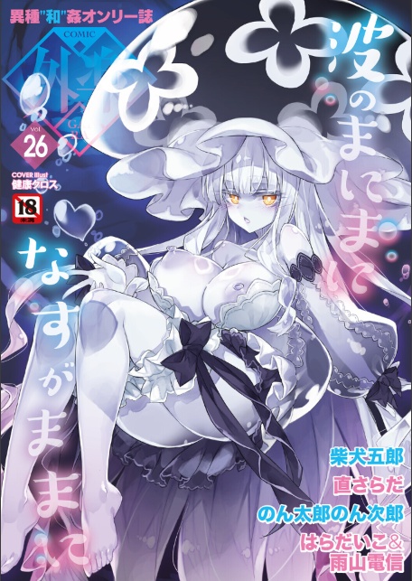 COMIC外楽 Vol.026-サンプル画像1