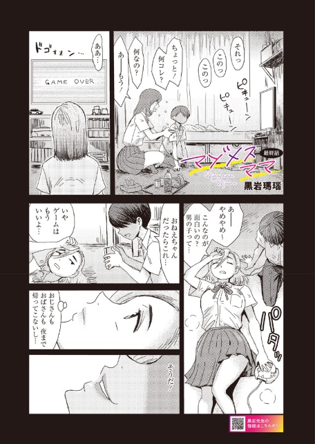 コミックホットミルク 濃いめ Vol.059-サンプル画像17