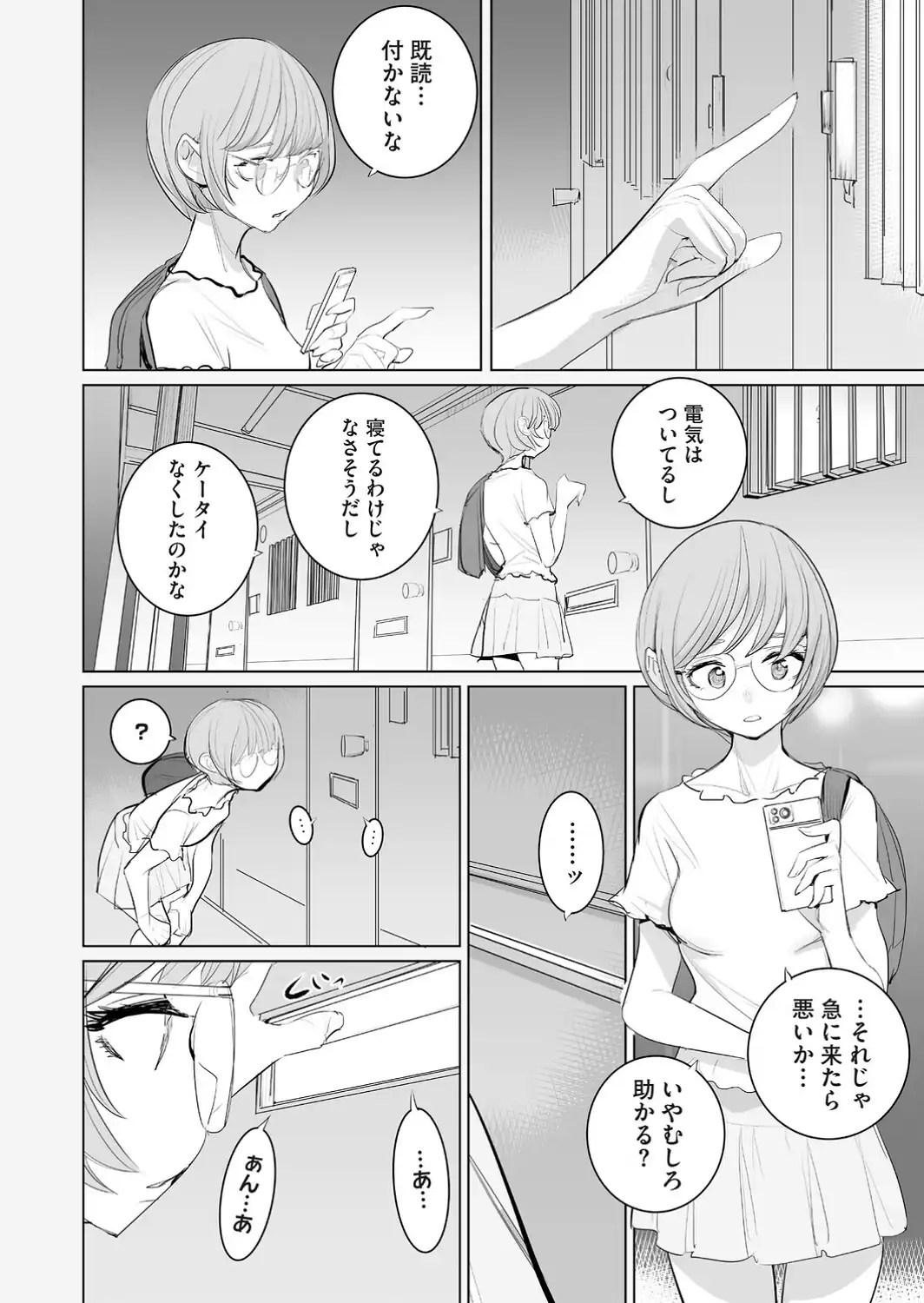 おすそわけ3-サンプル画像4
