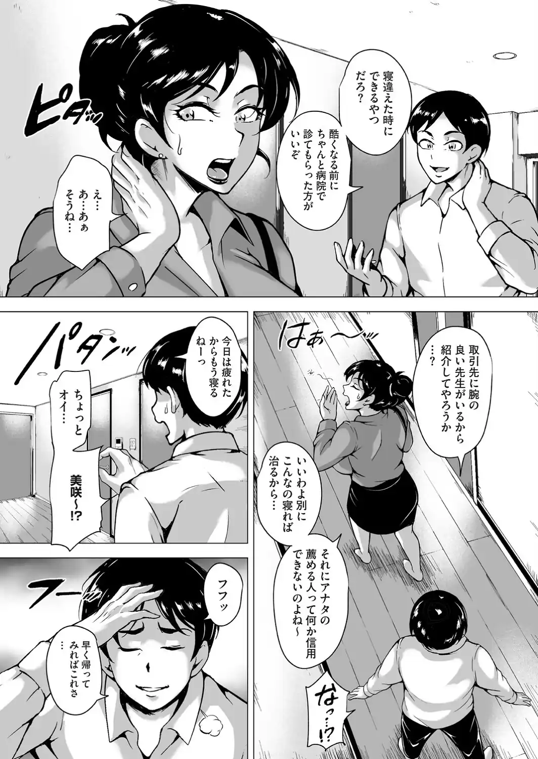 デリバティブ・ワイフ 中編-サンプル画像8