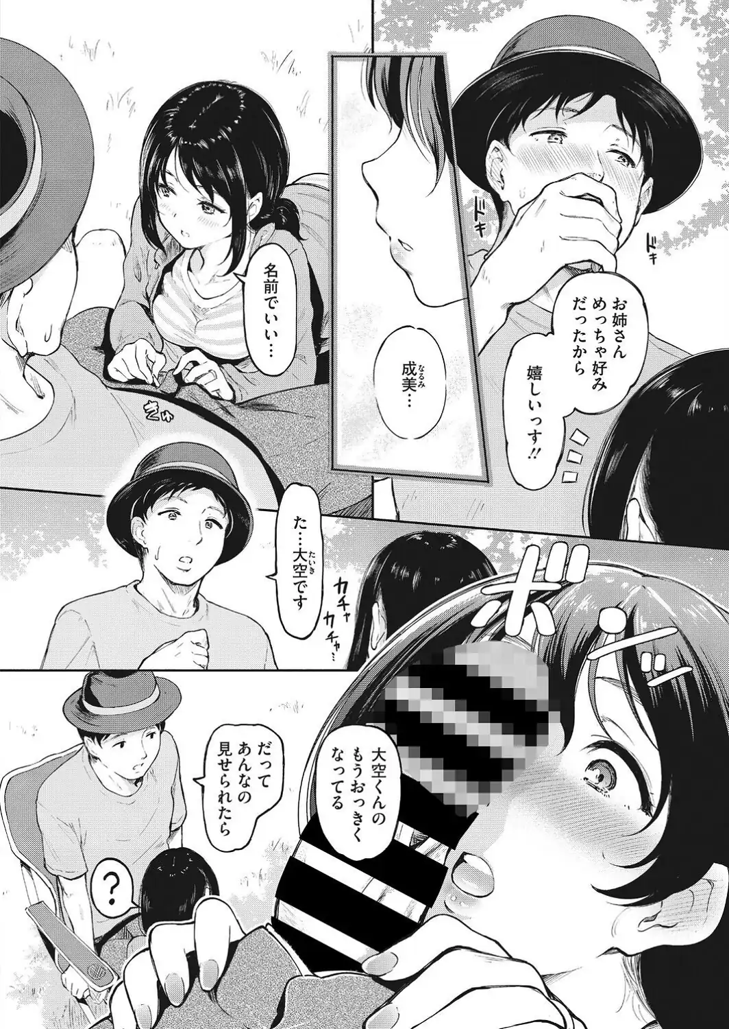 ハメ外しのふたり-サンプル画像6