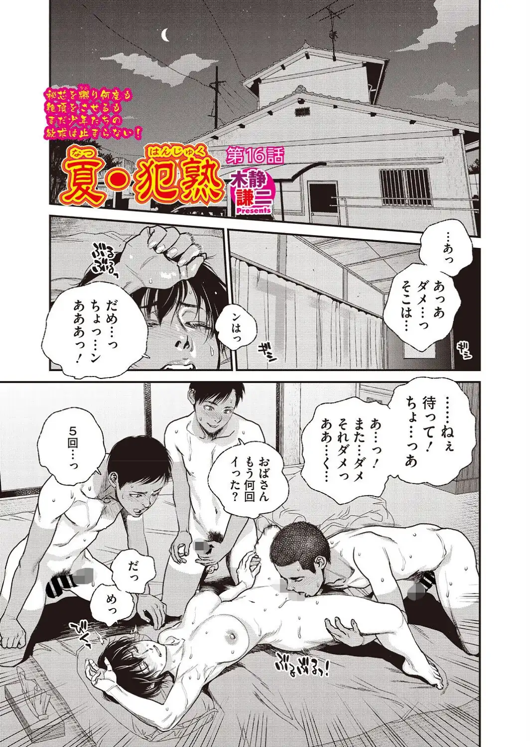 夏・犯熟 第16話-サンプル画像1