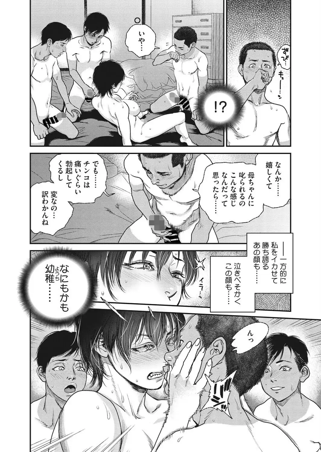 夏・犯熟 第16話-サンプル画像4
