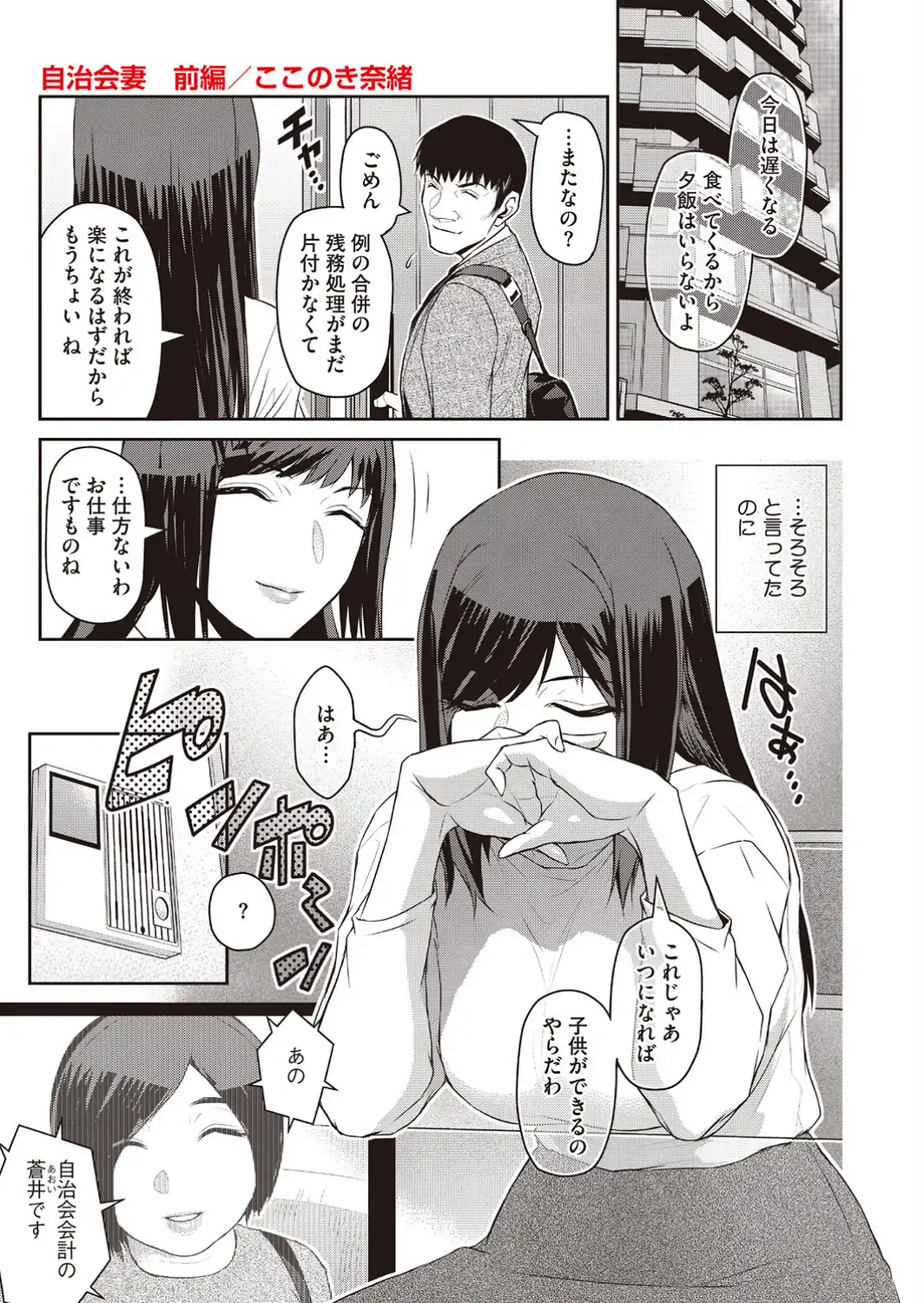 自治会妻 前編-サンプル画像1