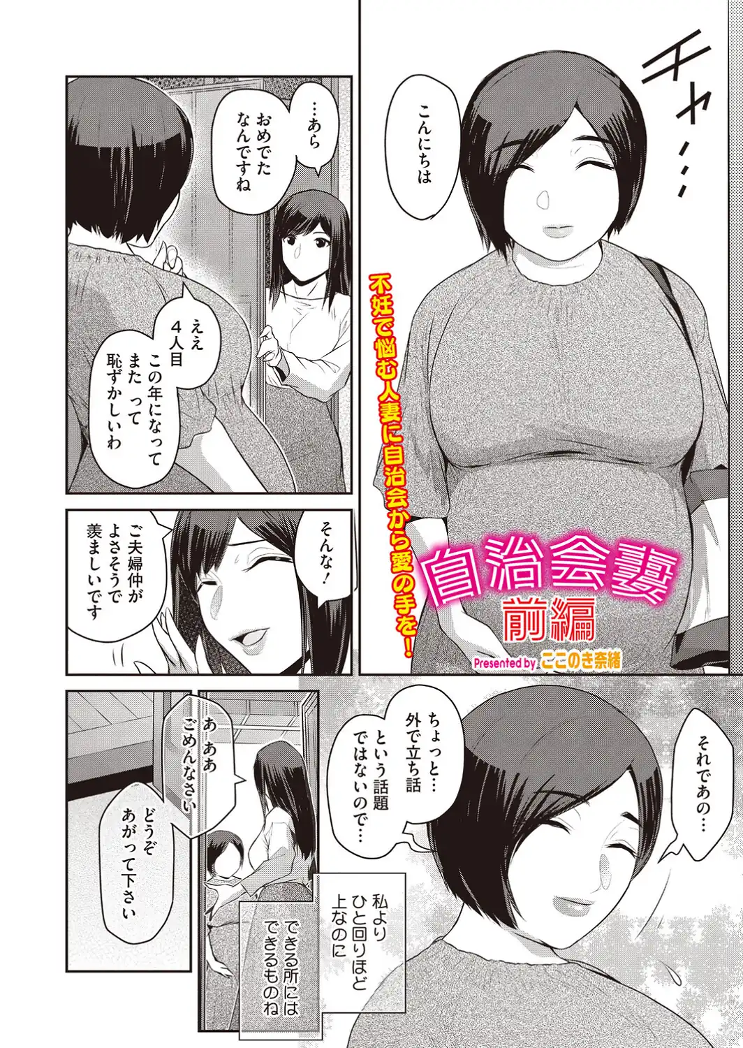 自治会妻 前編-サンプル画像2