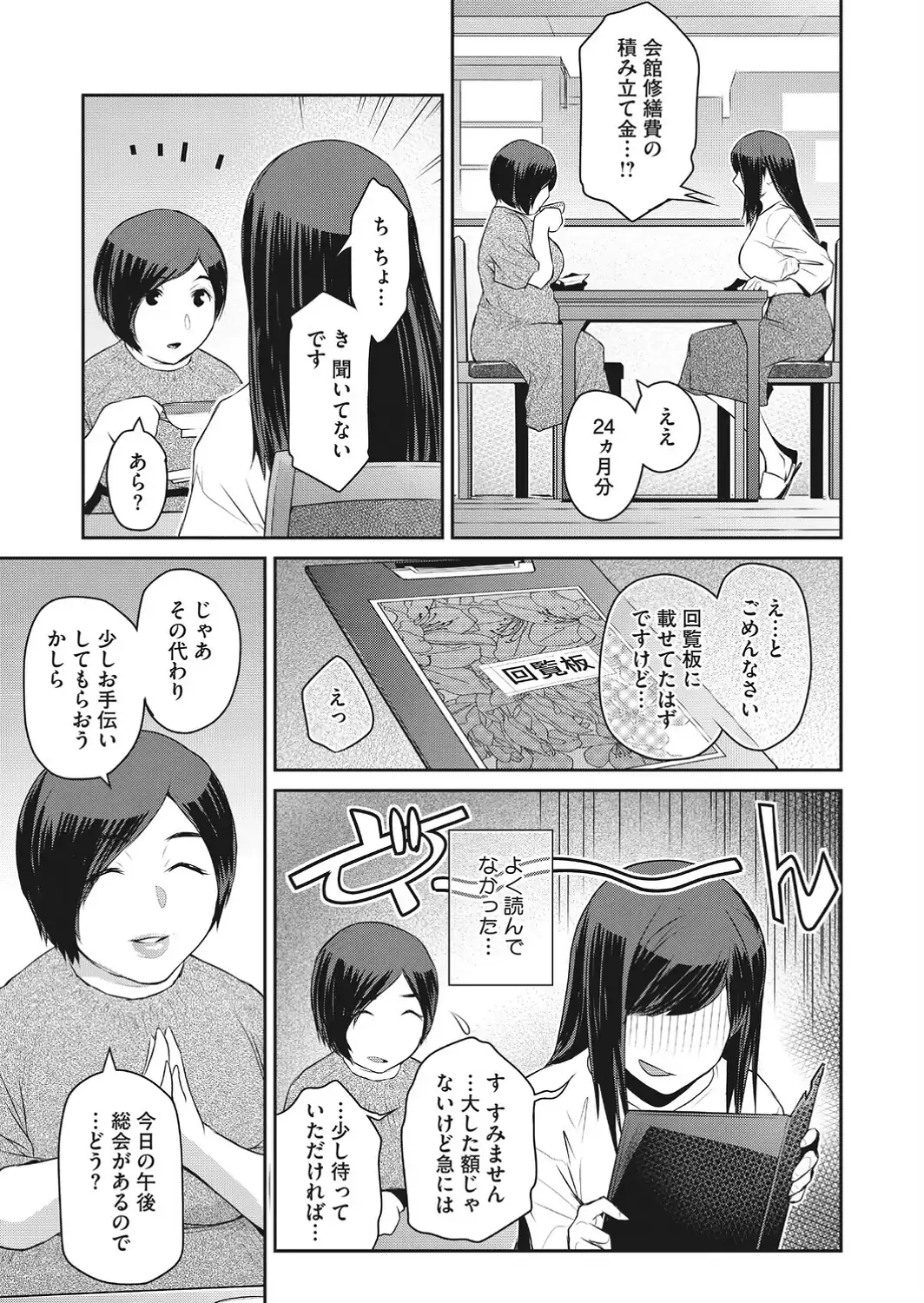 自治会妻 前編-サンプル画像3