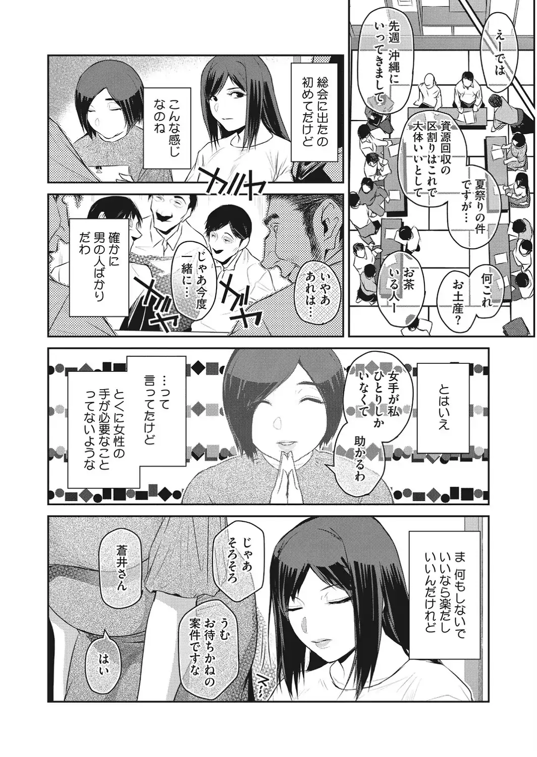 自治会妻 前編-サンプル画像4