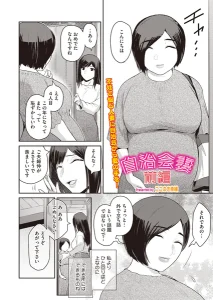 自治会妻 前編