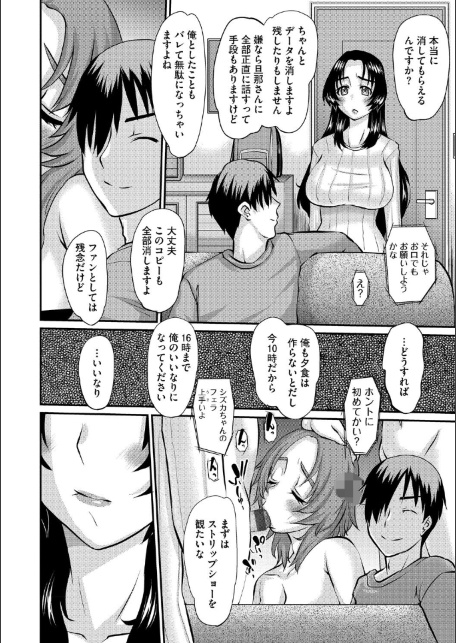 人妻茉衣子のネトラレ日記 ―堕ちた人妻の淫猥な日々―-サンプル画像16