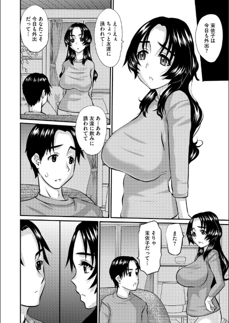 人妻茉衣子のネトラレ日記 ―堕ちた人妻の淫猥な日々―-サンプル画像30