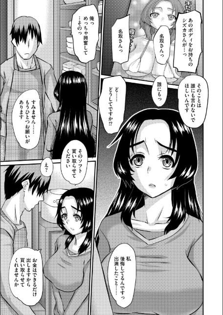 人妻茉衣子のネトラレ日記 ―堕ちた人妻の淫猥な日々―-サンプル画像9