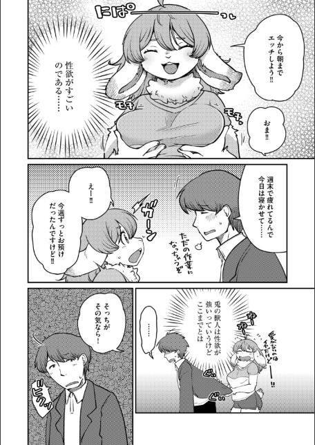 兎カノジョは恥じらわない【前編】-サンプル画像4