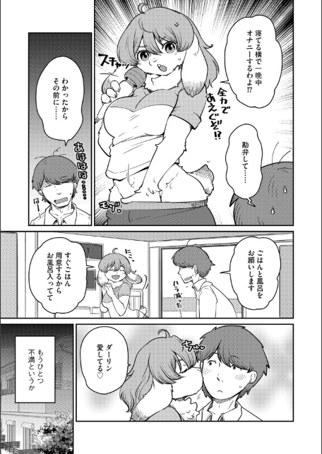 兎カノジョは恥じらわない【前編】-サンプル画像5