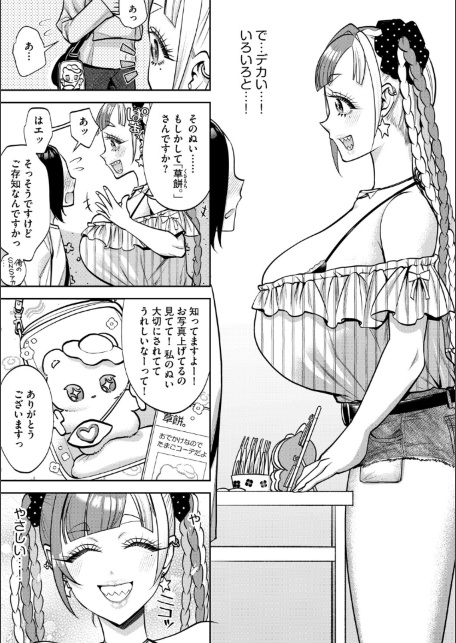 ぬい作家はデカパイ肉食ギャル…！？-サンプル画像5