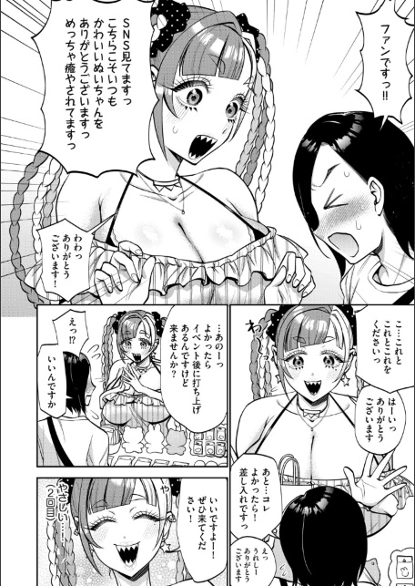 ぬい作家はデカパイ肉食ギャル…！？-サンプル画像6