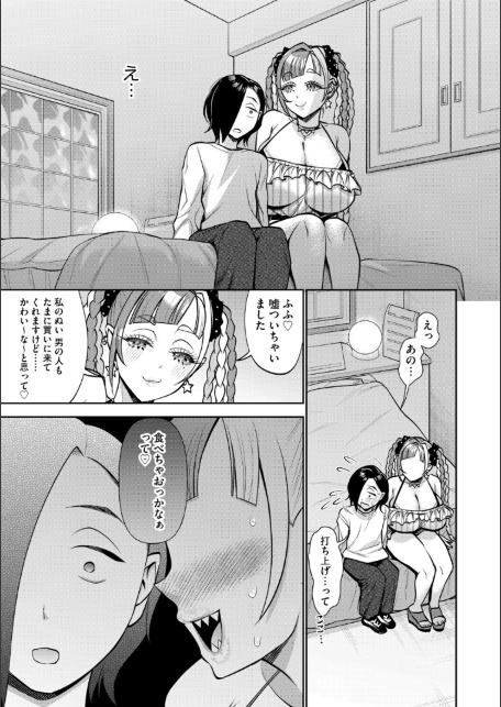 ぬい作家はデカパイ肉食ギャル…！？-サンプル画像7