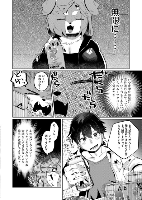 オフ会サブクエ発生中-サンプル画像7