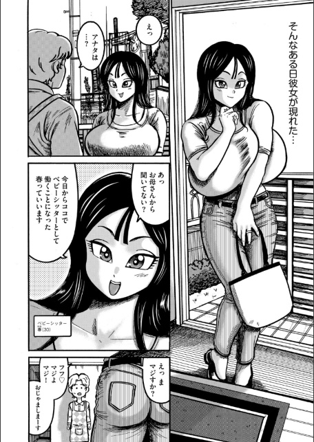 えちえちシッター 春-サンプル画像4
