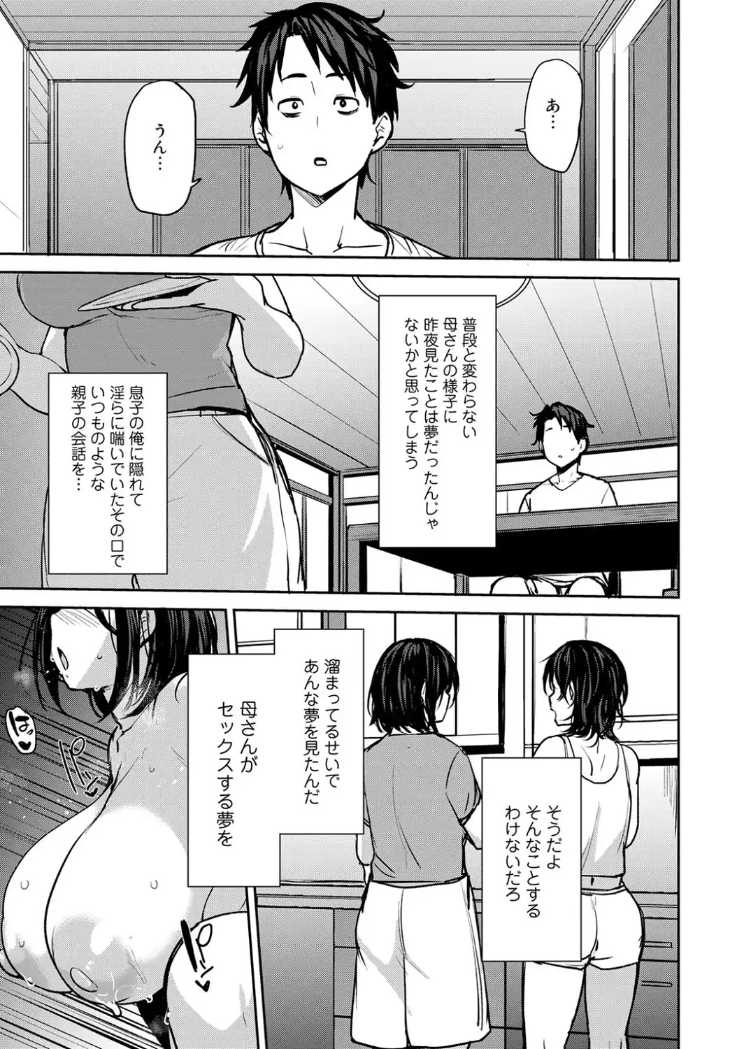 双母交姦日記 【デジタル特装版】-サンプル画像17