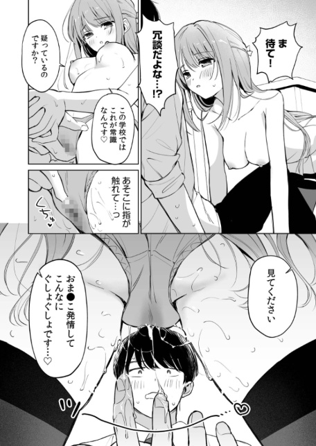 先生が教え子の性処理をするのは校則ですよね？（1）-サンプル画像10
