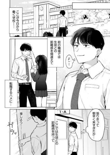先生が教え子の性処理をするのは校則ですよね？（1）-サンプル画像4