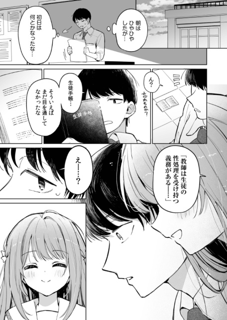 先生が教え子の性処理をするのは校則ですよね？（1）-サンプル画像7