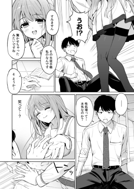 先生が教え子の性処理をするのは校則ですよね？（1）-サンプル画像8
