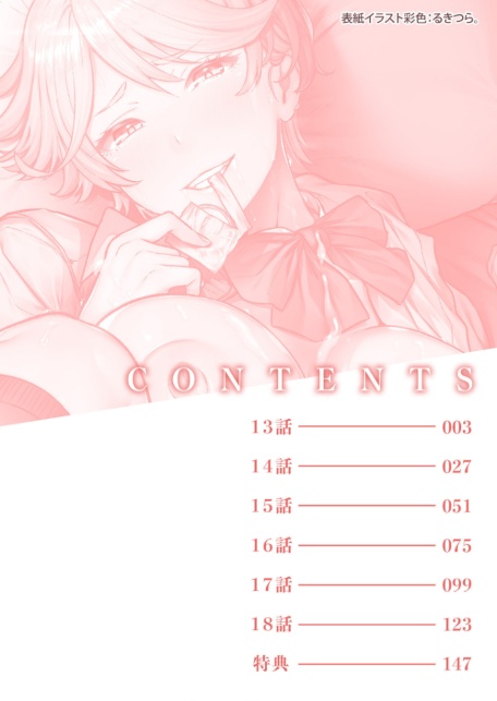 痴女リズム【電子単行本】vol.03【デジタル特装版】-サンプル画像2