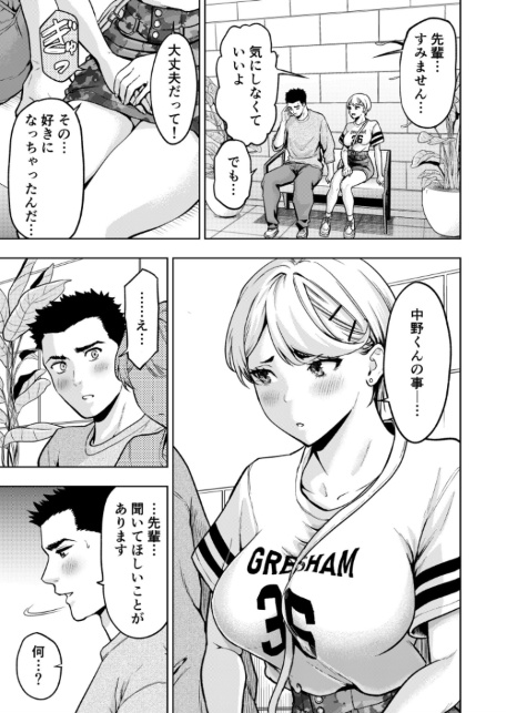 痴女リズム【電子単行本】vol.03【デジタル特装版】-サンプル画像23