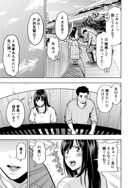 痴女リズム【電子単行本】vol.03【デジタル特装版】-サンプル画像25