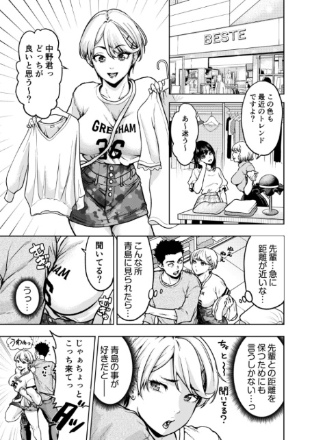 痴女リズム【電子単行本】vol.03【デジタル特装版】-サンプル画像9