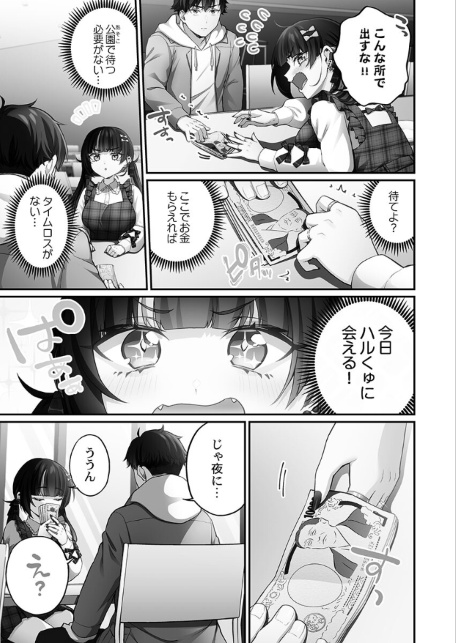 立ちんぼ女子、みんな元同級生でした【FANZA限定】2【デジタル特装版】-サンプル画像13