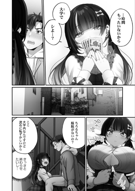 立ちんぼ女子、みんな元同級生でした【FANZA限定】2【デジタル特装版】-サンプル画像14