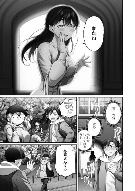 立ちんぼ女子、みんな元同級生でした【FANZA限定】2【デジタル特装版】-サンプル画像5