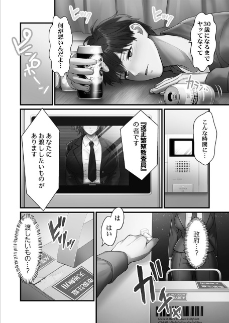 子作り専用のメス、無料配布中。〜トロトロで今すぐ使えますよ？〜【FANZA限定】1【デジタル特装版】-サンプル画像5