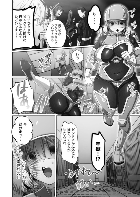 かわいそうだね？戦隊ピンクちゃん。〜卑劣なのにキモチよすぎるよ…っ〜【FANZA限定】2【デジタル特装版】-サンプル画像12
