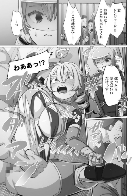 かわいそうだね？戦隊ピンクちゃん。〜卑劣なのにキモチよすぎるよ…っ〜【FANZA限定】2【デジタル特装版】-サンプル画像13