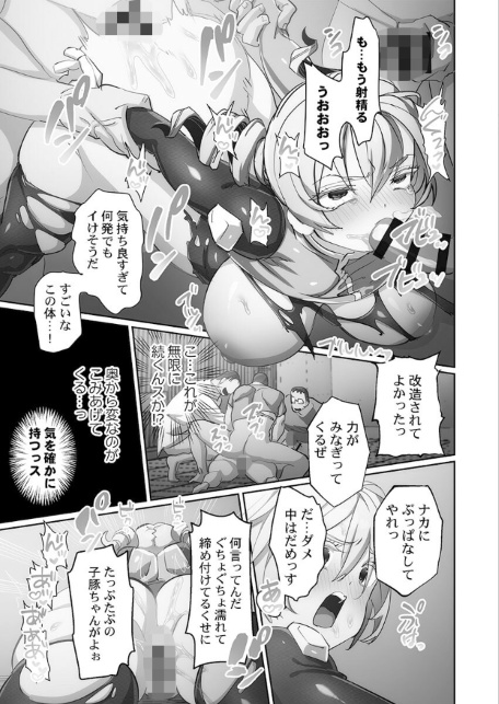 かわいそうだね？戦隊ピンクちゃん。〜卑劣なのにキモチよすぎるよ…っ〜【FANZA限定】2【デジタル特装版】-サンプル画像19