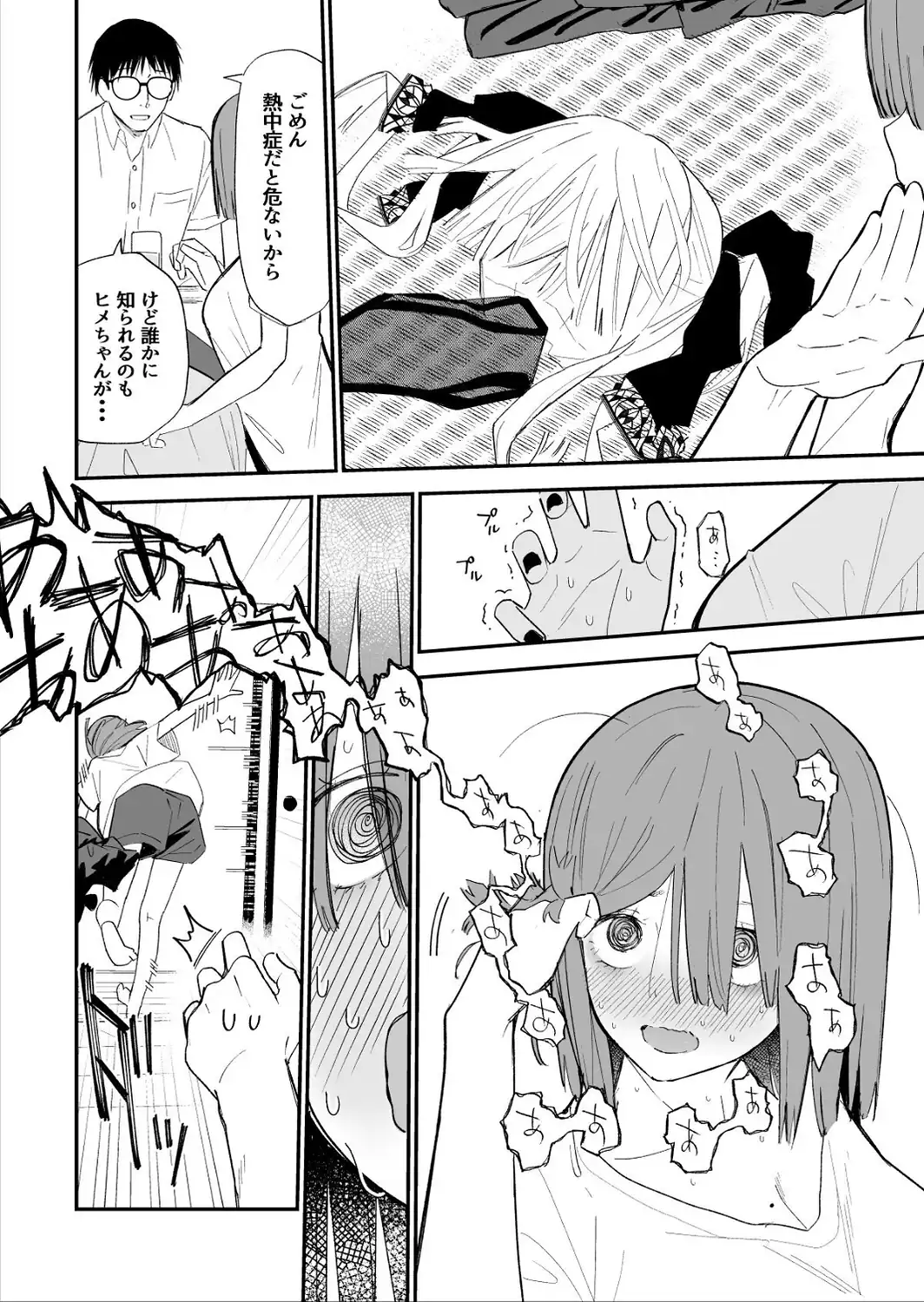 【18禁】ヒメごと〜田舎で出会ったゴスロリ少女は地味子JKだった〜2巻-サンプル画像2