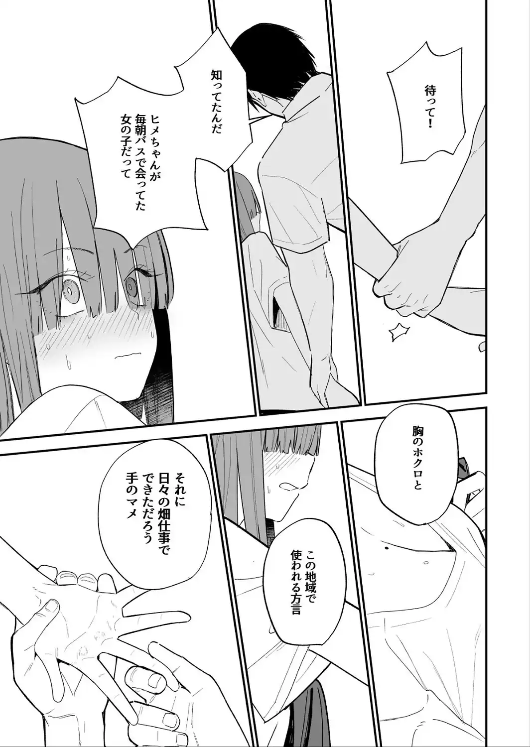 【18禁】ヒメごと〜田舎で出会ったゴスロリ少女は地味子JKだった〜2巻-サンプル画像3