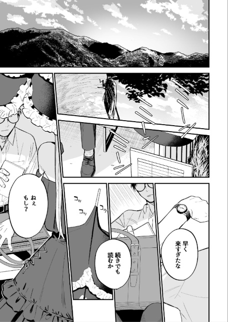 【18禁】ヒメごと〜田舎で出会ったゴスロリ少女は地味子JKだった〜1巻-サンプル画像3