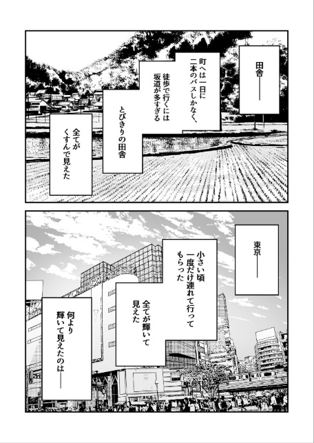 【18禁】ヒメごと〜田舎で出会ったゴスロリ少女は地味子JKだった〜1巻-サンプル画像5