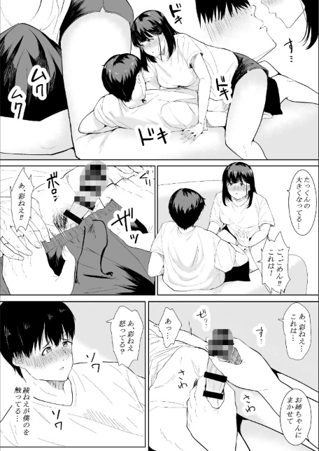 【18禁】きみの知らない淫らな私 〜強い男に抱かれて堕ちて〜【特装版】-サンプル画像10