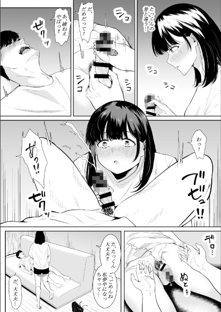 【18禁】きみの知らない淫らな私 〜強い男に抱かれて堕ちて〜【特装版】-サンプル画像11