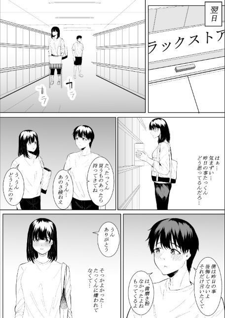 【18禁】きみの知らない淫らな私 〜強い男に抱かれて堕ちて〜【特装版】-サンプル画像14