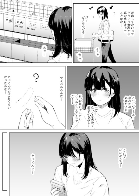 【18禁】きみの知らない淫らな私 〜強い男に抱かれて堕ちて〜【特装版】-サンプル画像15