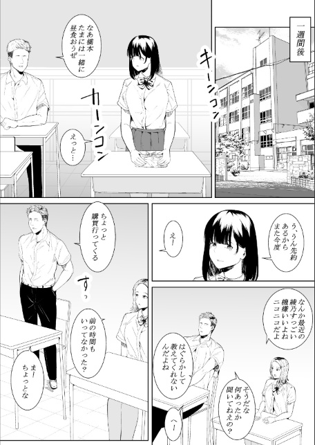 【18禁】きみの知らない淫らな私 〜強い男に抱かれて堕ちて〜【特装版】-サンプル画像16