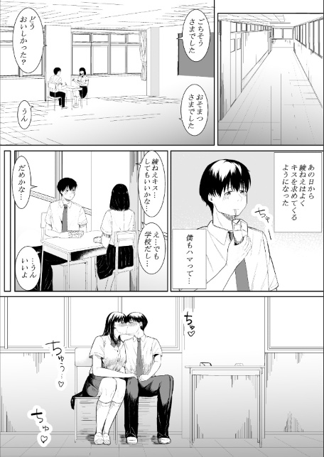 【18禁】きみの知らない淫らな私 〜強い男に抱かれて堕ちて〜【特装版】-サンプル画像17