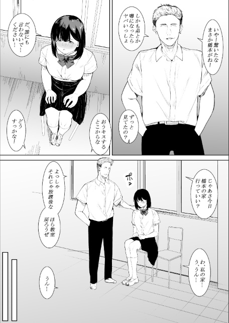【18禁】きみの知らない淫らな私 〜強い男に抱かれて堕ちて〜【特装版】-サンプル画像21