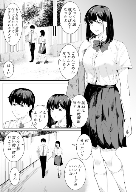 【18禁】きみの知らない淫らな私 〜強い男に抱かれて堕ちて〜【特装版】-サンプル画像4